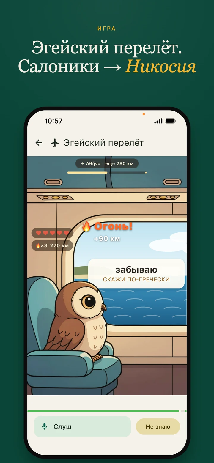 Голосовой спринт — игра, где надо говорить по-гречески