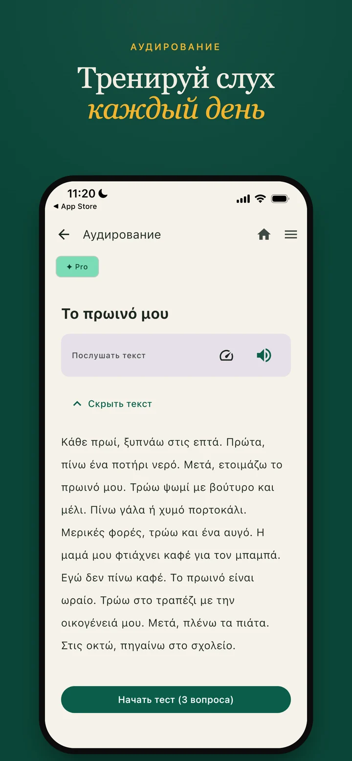 Аудирование: текст, озвучка и тест на понимание