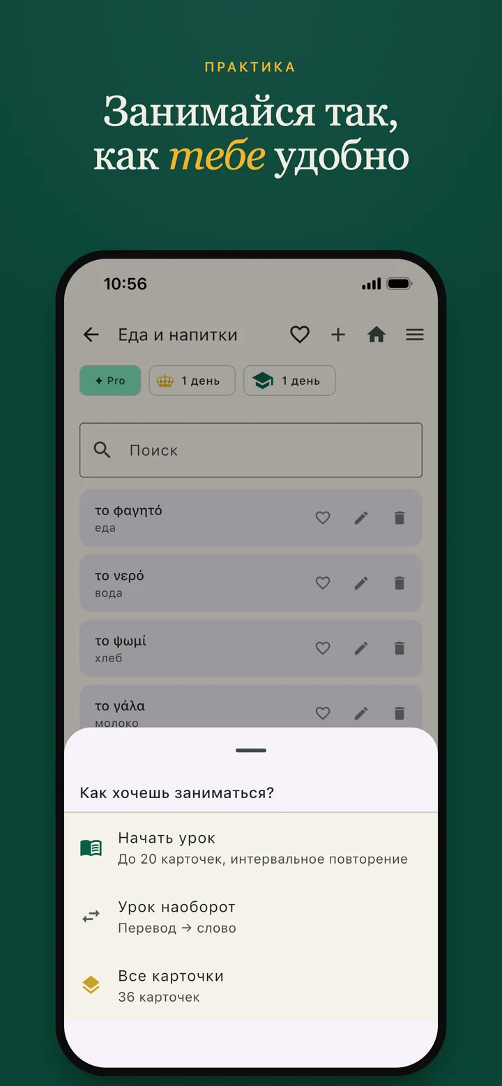 Режимы занятий: урок, урок наоборот, все карточки