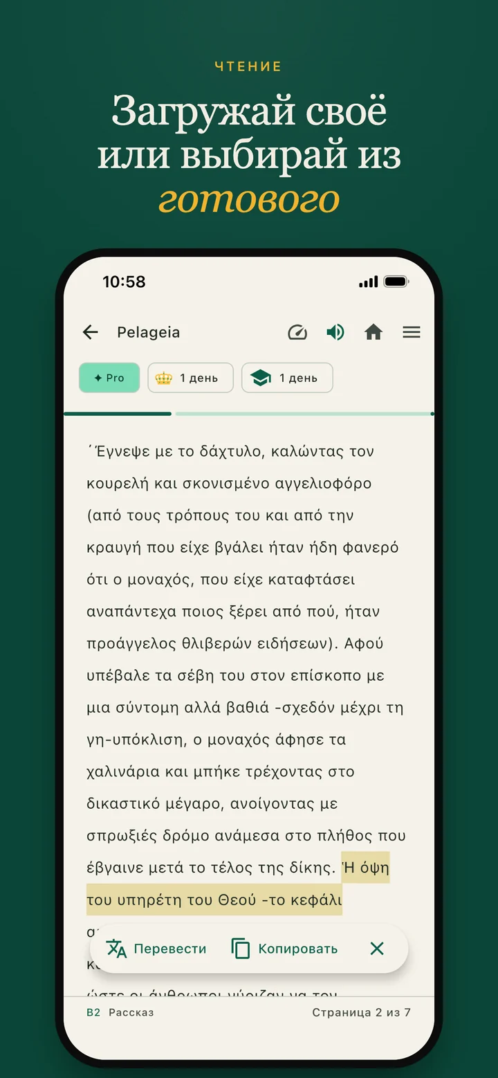 Чтение: греческий рассказ с переводом по касанию